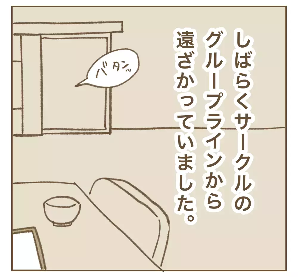 意味深メッセージを残してグループ退会…事態が呑み込めないメンバーたち【かまってちゃんママ友にサークルをぶち壊された件 Vol.19】