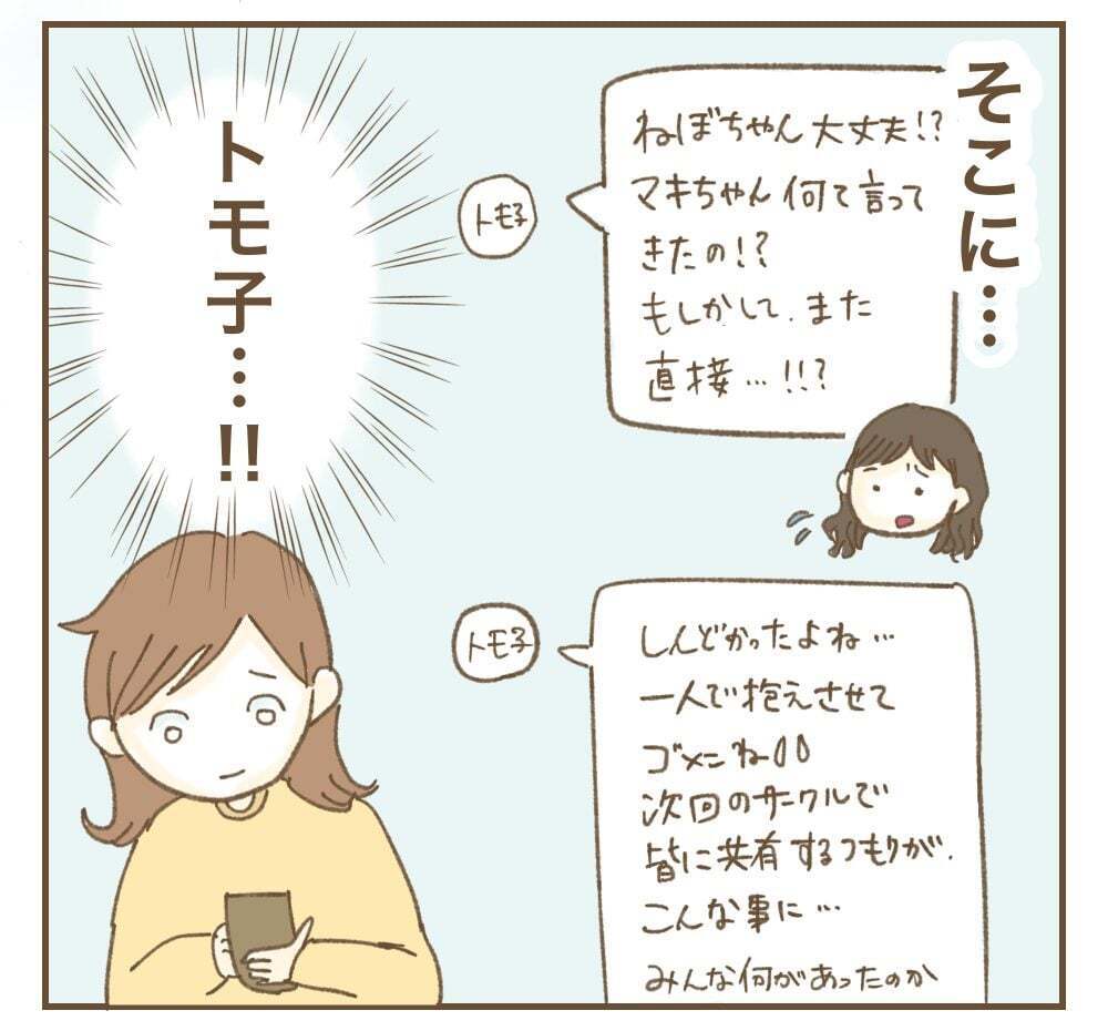 意味深メッセージを残してグループ退会…事態が呑み込めないメンバーたち【かまってちゃんママ友にサークルをぶち壊された件 Vol.19】
