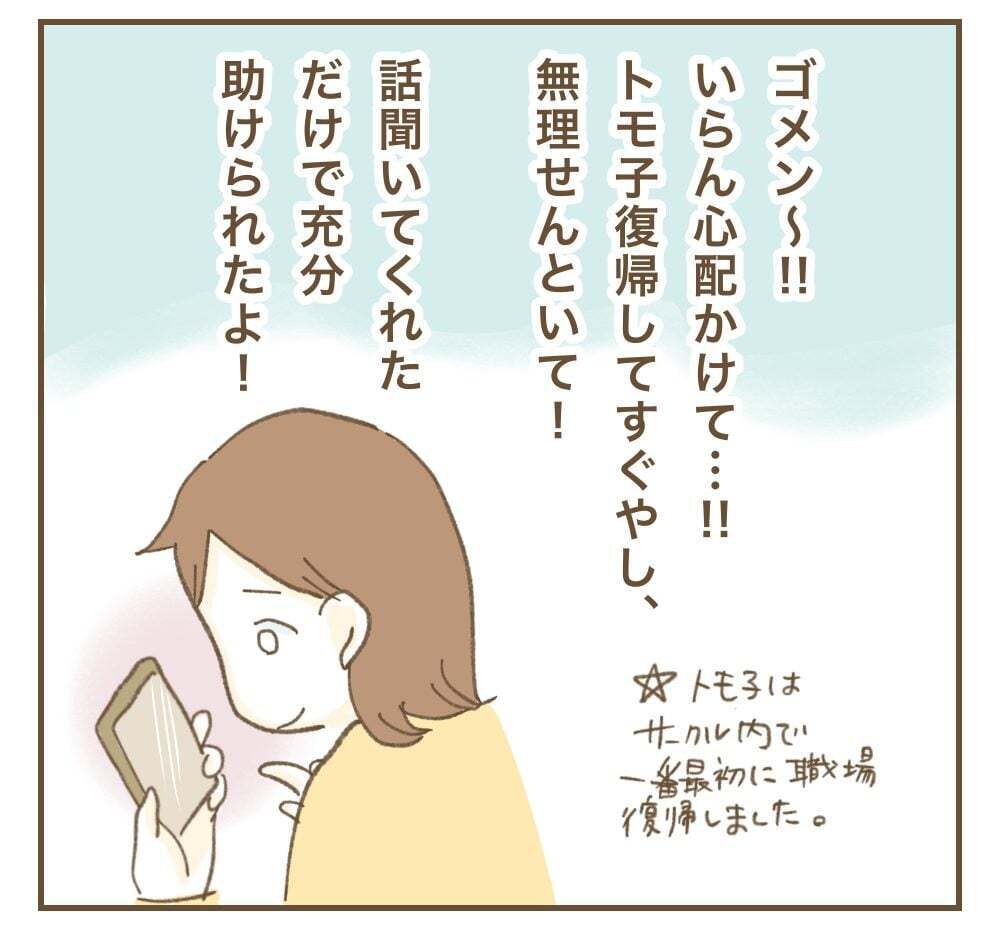 意味深メッセージを残してグループ退会…事態が呑み込めないメンバーたち【かまってちゃんママ友にサークルをぶち壊された件 Vol.19】