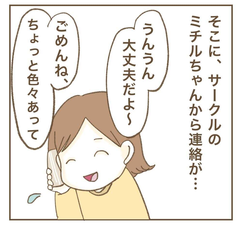意味深メッセージを残してグループ退会…事態が呑み込めないメンバーたち【かまってちゃんママ友にサークルをぶち壊された件 Vol.19】