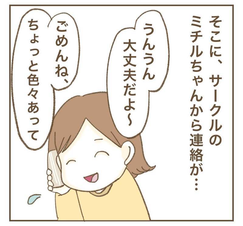 意味深メッセージを残してグループ退会…事態が呑み込めないメンバーたち【かまってちゃんママ友にサークルをぶち壊された件 Vol.19】