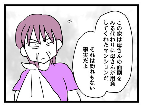「立派な家に住めるのは母のおかげ」　夫が味方したのは…!?【姑特権嫁いびり Vol.96】
