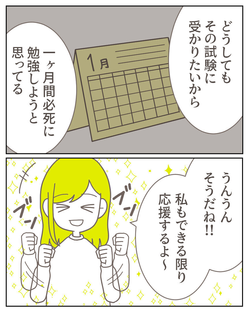 「昇進のために1ヶ月別居して」夫を心配して家に戻るとベッドに見知らぬ女性が…！ 読者「旦那フザケンナ」