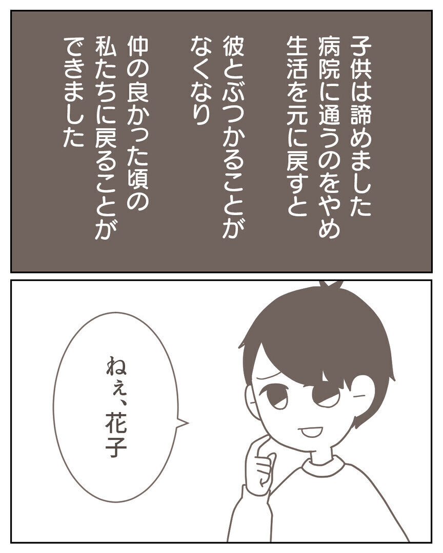 「昇進のために1ヶ月別居して」夫を心配して家に戻るとベッドに見知らぬ女性が…！ 読者「旦那フザケンナ」