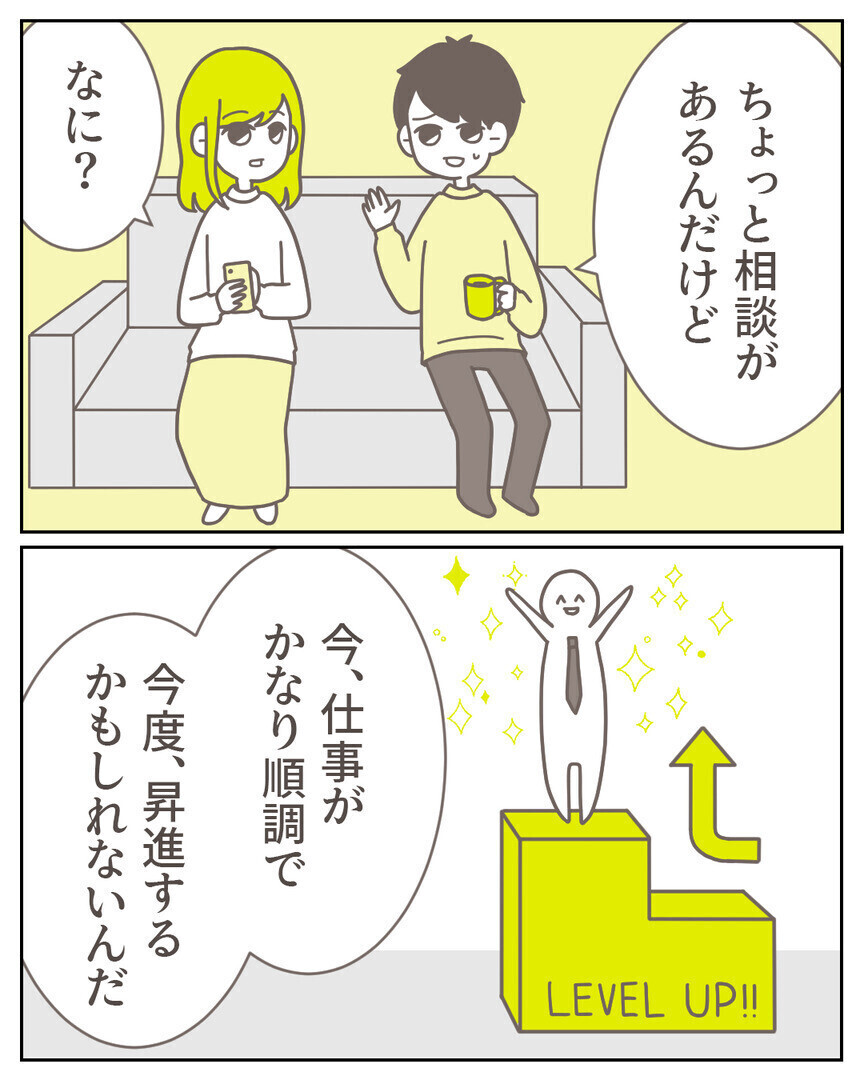 「昇進のために1ヶ月別居して」夫を心配して家に戻るとベッドに見知らぬ女性が…！ 読者「旦那フザケンナ」