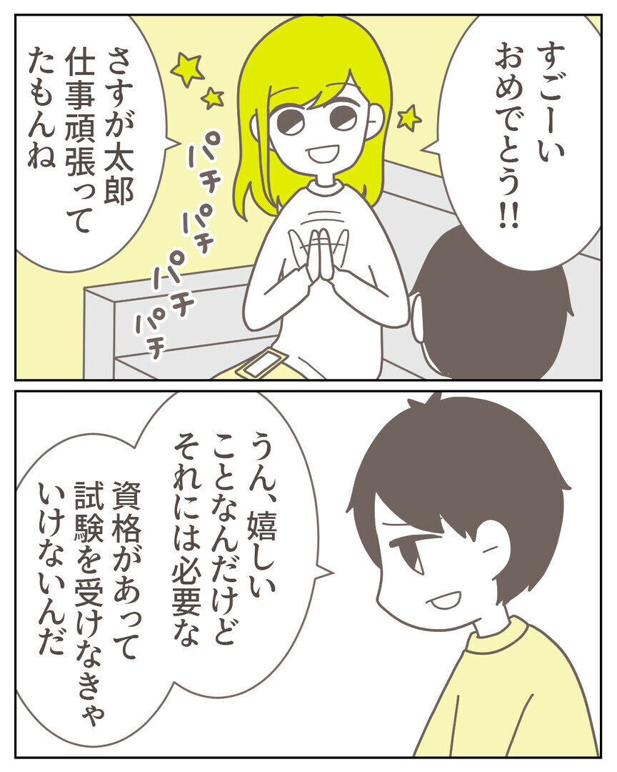 「昇進のために1ヶ月別居して」夫を心配して家に戻るとベッドに見知らぬ女性が…！ 読者「旦那フザケンナ」