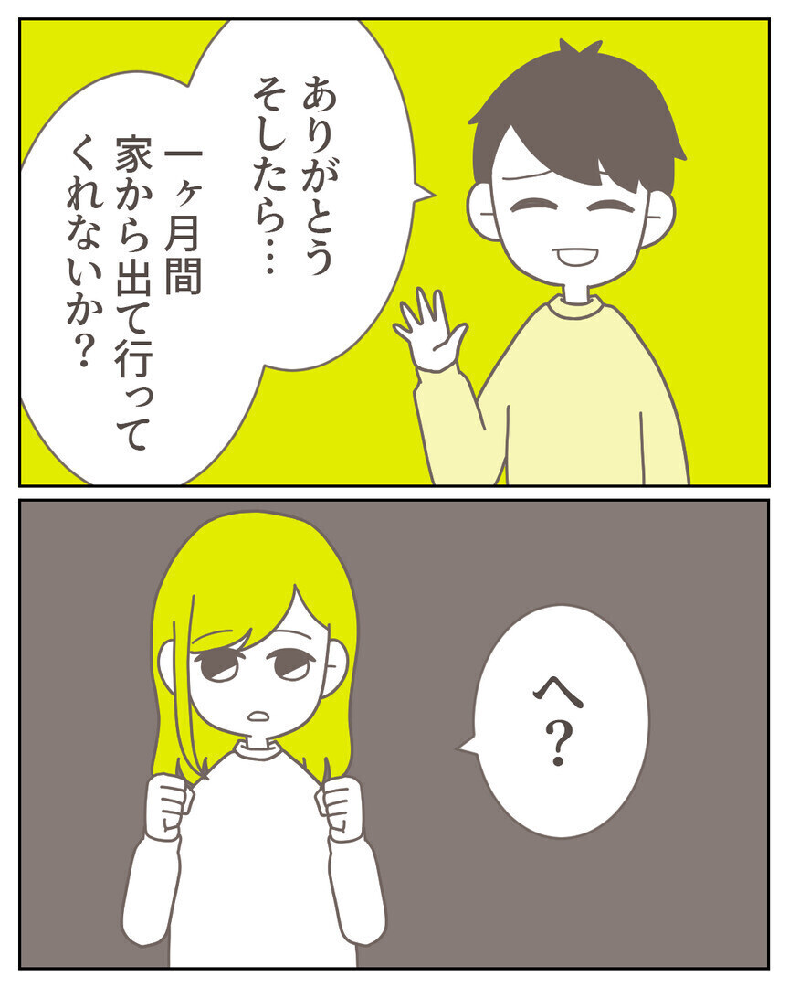 「昇進のために1ヶ月別居して」夫を心配して家に戻るとベッドに見知らぬ女性が…！ 読者「旦那フザケンナ」