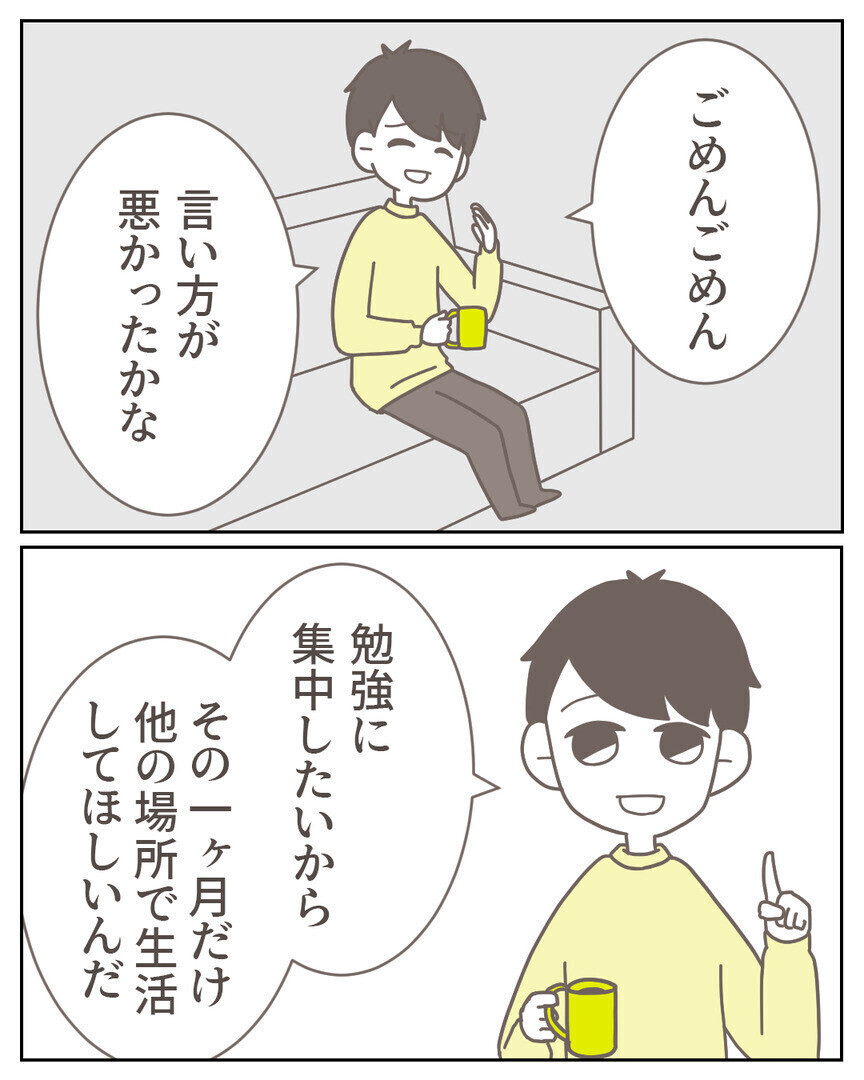 「昇進のために1ヶ月別居して」夫を心配して家に戻るとベッドに見知らぬ女性が…！ 読者「旦那フザケンナ」