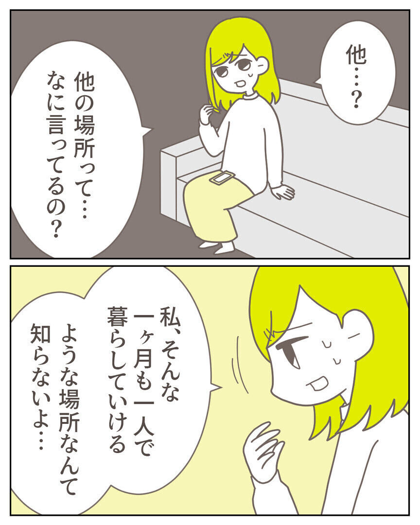 「昇進のために1ヶ月別居して」夫を心配して家に戻るとベッドに見知らぬ女性が…！ 読者「旦那フザケンナ」