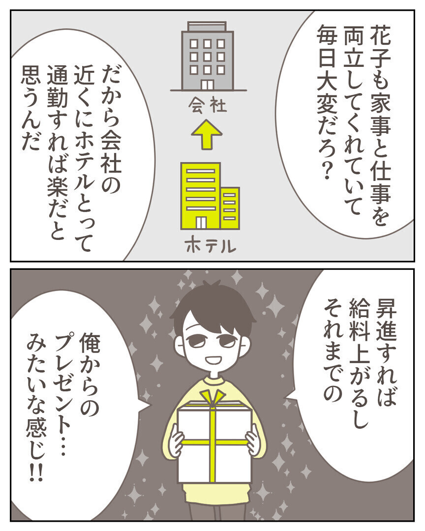 「昇進のために1ヶ月別居して」夫を心配して家に戻るとベッドに見知らぬ女性が…！ 読者「旦那フザケンナ」
