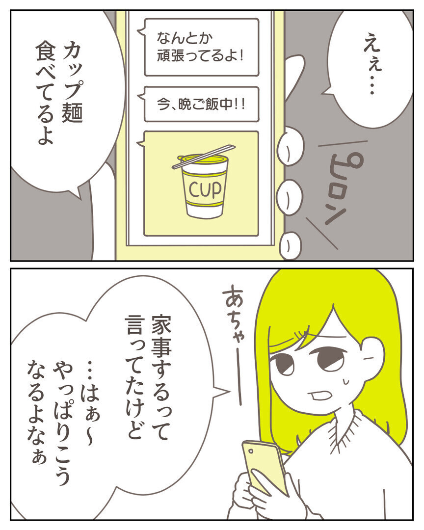 「昇進のために1ヶ月別居して」夫を心配して家に戻るとベッドに見知らぬ女性が…！ 読者「旦那フザケンナ」