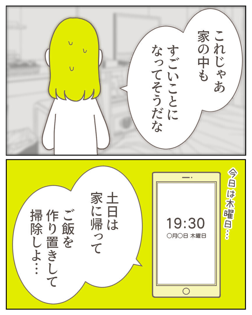「昇進のために1ヶ月別居して」夫を心配して家に戻るとベッドに見知らぬ女性が…！ 読者「旦那フザケンナ」