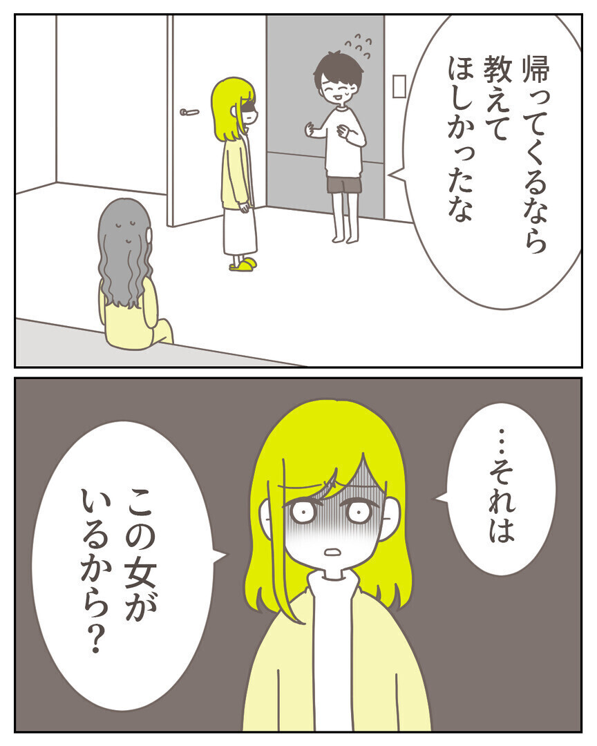 「昇進のために1ヶ月別居して」夫を心配して家に戻るとベッドに見知らぬ女性が…！ 読者「旦那フザケンナ」