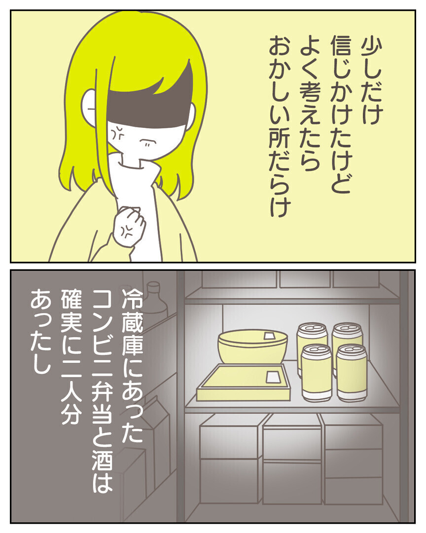 「昇進のために1ヶ月別居して」夫を心配して家に戻るとベッドに見知らぬ女性が…！ 読者「旦那フザケンナ」