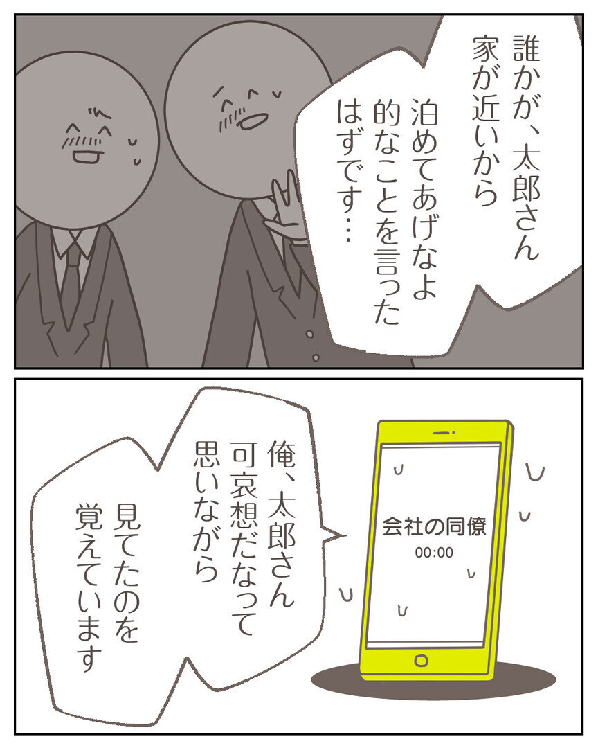 「昇進のために1ヶ月別居して」夫を心配して家に戻るとベッドに見知らぬ女性が…！ 読者「旦那フザケンナ」