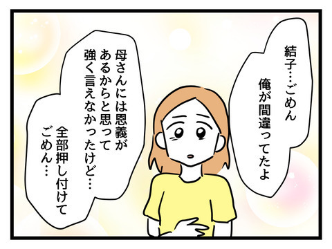 母親より妻を選んだ夫…まさかの裏切りに義母は!?【姑特権嫁いびり Vol.97】