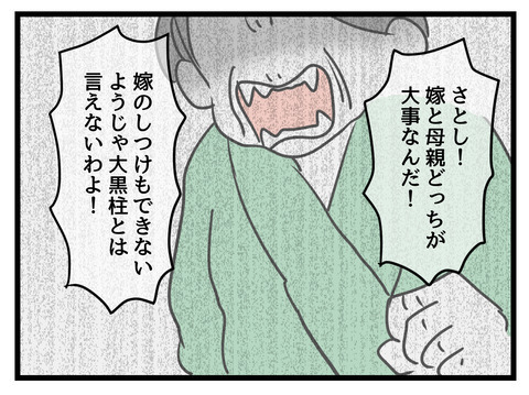 「私のときは違った…」息子夫婦の絆に崩れる義母のプライド【姑特権嫁いびり Vol.98】