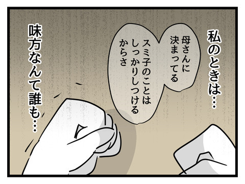 「私のときは違った…」息子夫婦の絆に崩れる義母のプライド【姑特権嫁いびり Vol.98】