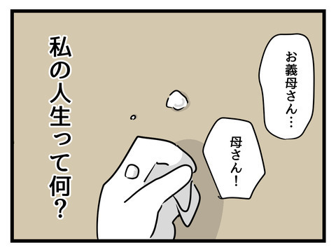 「私の人生って何？」味方のいない人生に気づいた義母の悔し涙…【姑特権嫁いびり Vol.99】