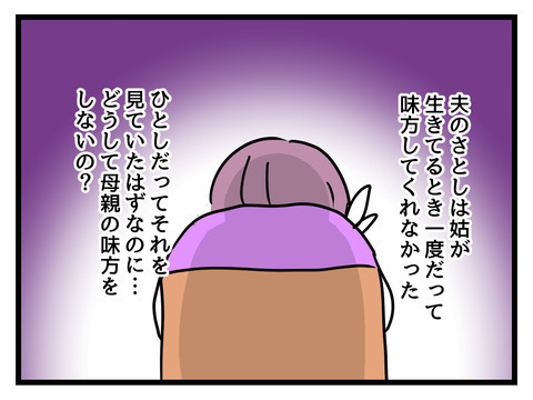 息子も嫁も味方じゃない…すべてに失望した義母の決断とは【姑特権嫁いびり Vol.100】