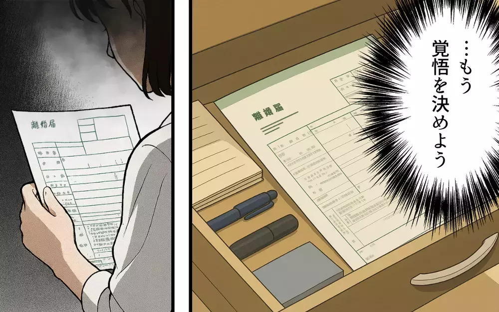 この人といたら娘がダメになる…！ 子どものために離婚を決めた妻の覚悟【母親失格と言われた日 Vol.9】