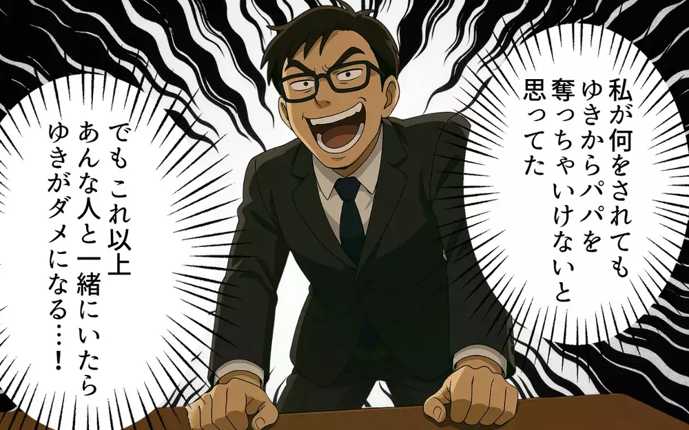 この人といたら娘がダメになる…！ 子どものために離婚を決めた妻の覚悟【母親失格と言われた日 Vol.9】