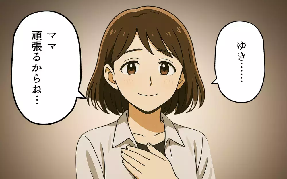 この人といたら娘がダメになる…！ 子どものために離婚を決めた妻の覚悟【母親失格と言われた日 Vol.9】