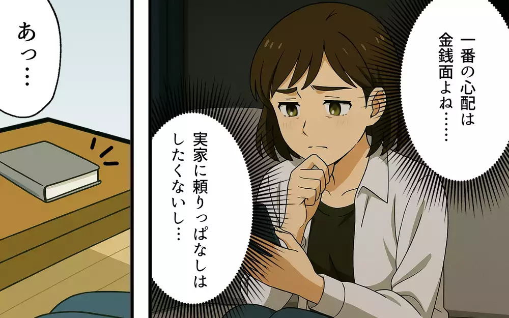 ついに離婚へ！ 夫の支配から逃れるために妻が始めていたのは…【母親失格と言われた日 Vol.10】