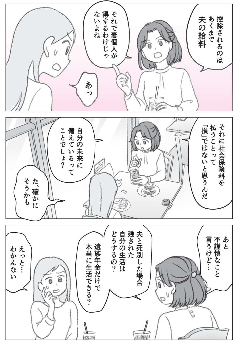 必死に節約しても「妻のお金は一円もない」ってどういうこと？ 妻の人生を救うお金の知識をQ&Aで徹底紹介！