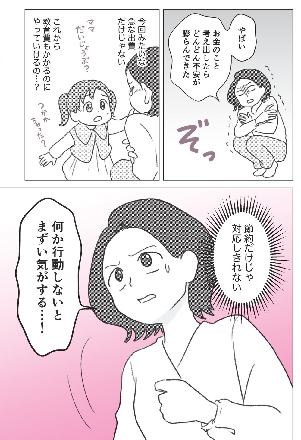 必死に節約しても「妻のお金は一円もない」ってどういうこと？ 妻の人生を救うお金の知識をQ&Aで徹底紹介！