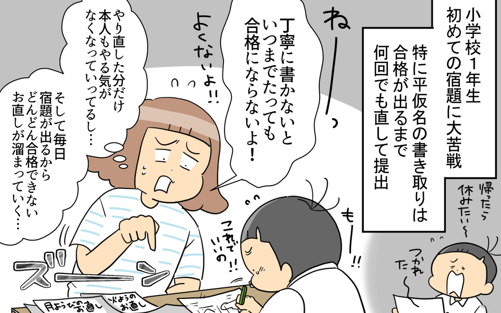 小4息子の母が振り返って「あの時こうしておけばよかった！」と思うこと【育児に遅れと混乱が生じてる !! Vol.82】