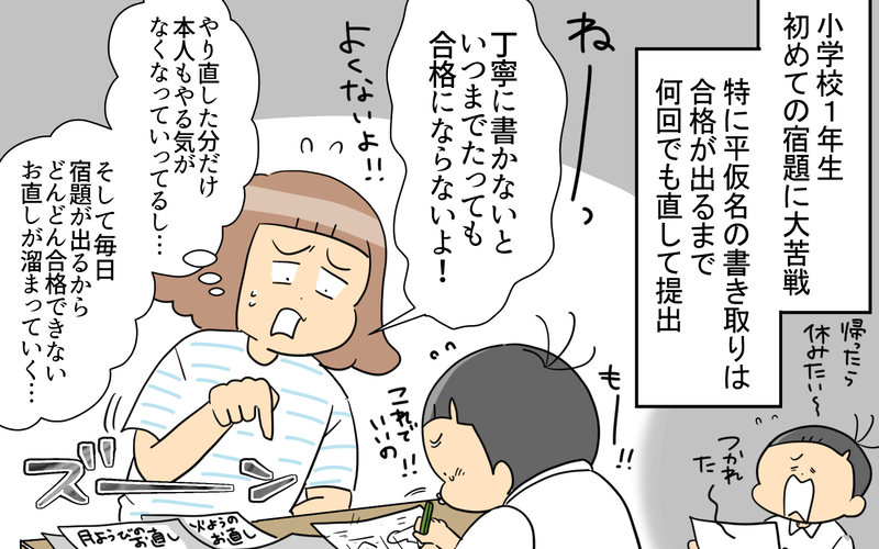 小4息子の母が振り返って「あの時こうしておけばよかった！」と思うこと【育児に遅れと混乱が生じてる !! Vol.82】