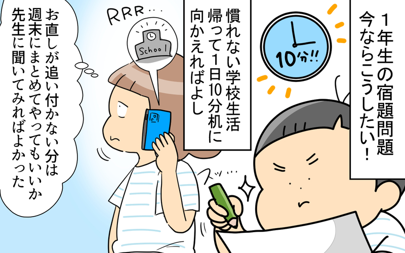 小4息子の母が振り返って「あの時こうしておけばよかった！」と思うこと【育児に遅れと混乱が生じてる !! Vol.82】