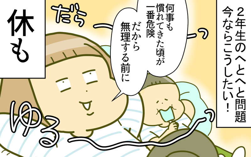 小4息子の母が振り返って「あの時こうしておけばよかった！」と思うこと【育児に遅れと混乱が生じてる !! Vol.82】