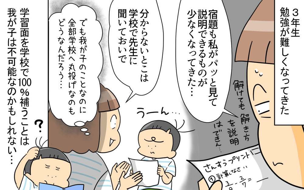 小4息子の母が振り返って「あの時こうしておけばよかった！」と思うこと【育児に遅れと混乱が生じてる !! Vol.82】