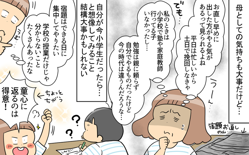 小4息子の母が振り返って「あの時こうしておけばよかった！」と思うこと【育児に遅れと混乱が生じてる !! Vol.82】