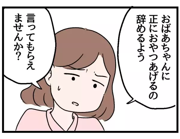 「どうしようもない女だよ」母の悪口ばかり言う祖母…。嫁姑問題を孫の視点から見ると？