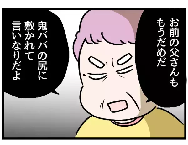 「どうしようもない女だよ」母の悪口ばかり言う祖母…。嫁姑問題を孫の視点から見ると？