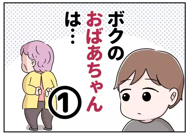 「どうしようもない女だよ」母の悪口ばかり言う祖母…。嫁姑問題を孫の視点から見ると？