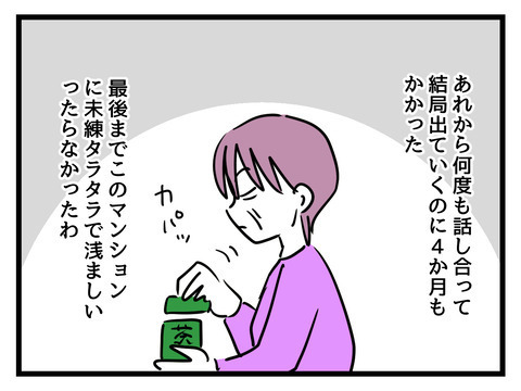  「謝れば許してやったのに」同居解消でも反省ゼロの義母！【姑特権嫁いびり Vol.101】