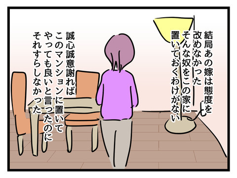  「謝れば許してやったのに」同居解消でも反省ゼロの義母！【姑特権嫁いびり Vol.101】