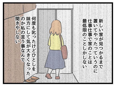 私はひとりじゃない！ 嫁いびり失敗の義母がほくそ笑んだ「次なる展開」とは【姑特権嫁いびり Vol.102】