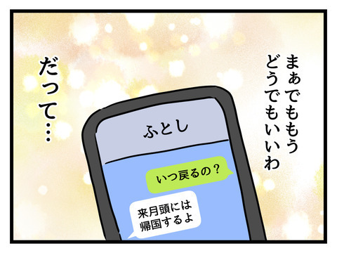 私はひとりじゃない！ 嫁いびり失敗の義母がほくそ笑んだ「次なる展開」とは【姑特権嫁いびり Vol.102】
