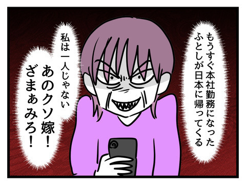 私はひとりじゃない！ 嫁いびり失敗の義母がほくそ笑んだ「次なる展開」とは【姑特権嫁いびり Vol.102】