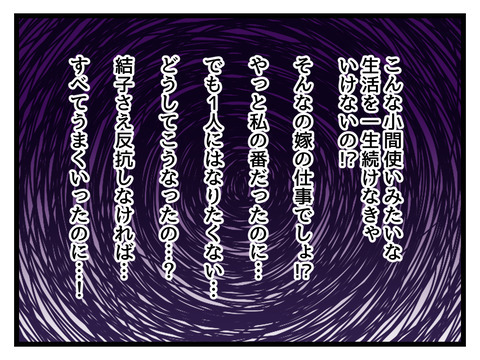 「あの人のせいで…」次男との同居で地獄を見た義母が逆恨み!?【姑特権嫁いびり Vol.104】