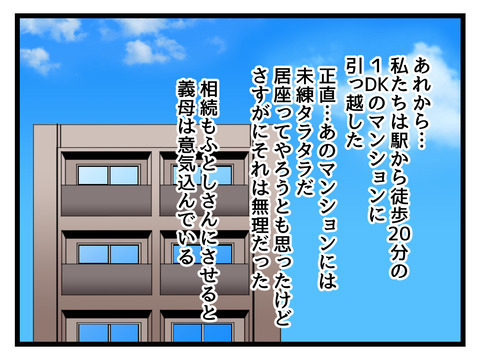 立派な家に未練はあるけれど…心から笑える家族の暮らしが一番！【姑特権嫁いびり Vol.105】