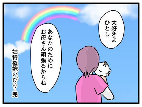 「あの人のようにはならない」嫁いびりが教えてくれた理想の姑像【姑特権嫁いびり Vol.108】