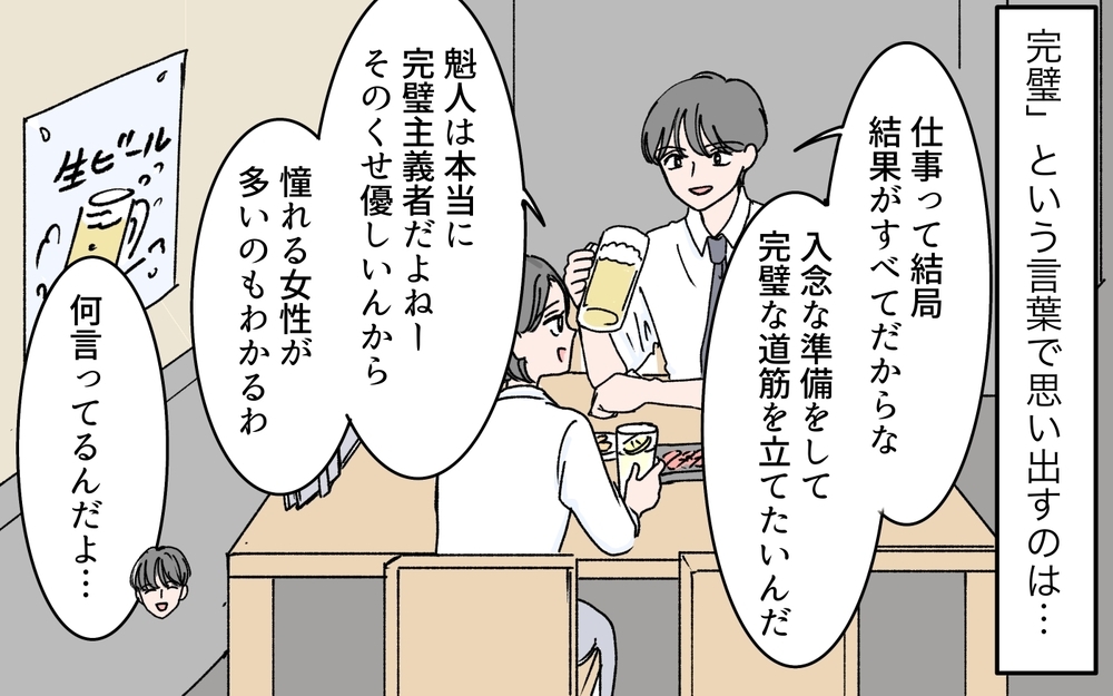 親友に会えない…本当に彼は理想的な夫？ 情報を求めて出会った人物は…＜完璧夫と結婚したはずなのに 8話＞【モラハラ夫図鑑 まんが】