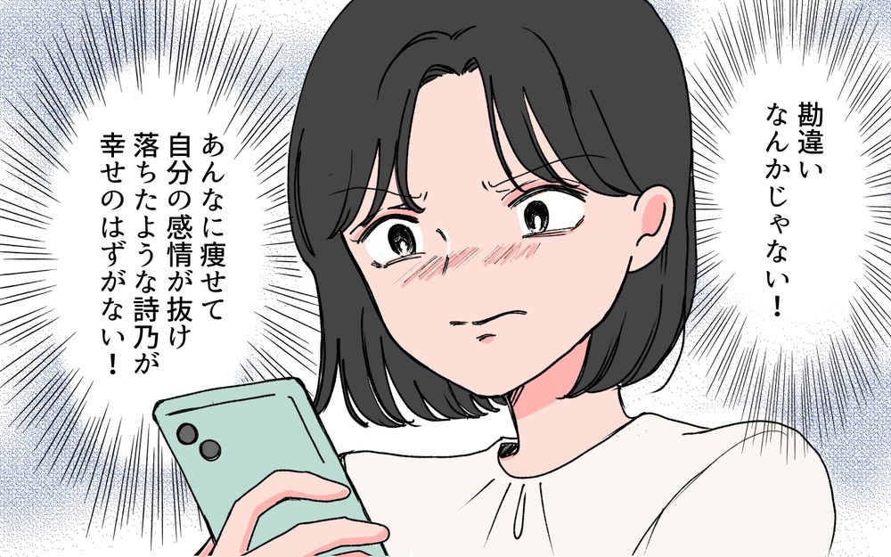 親友に会えない…本当に彼は理想的な夫？ 情報を求めて出会った人物は…＜完璧夫と結婚したはずなのに 8話＞【モラハラ夫図鑑 まんが】