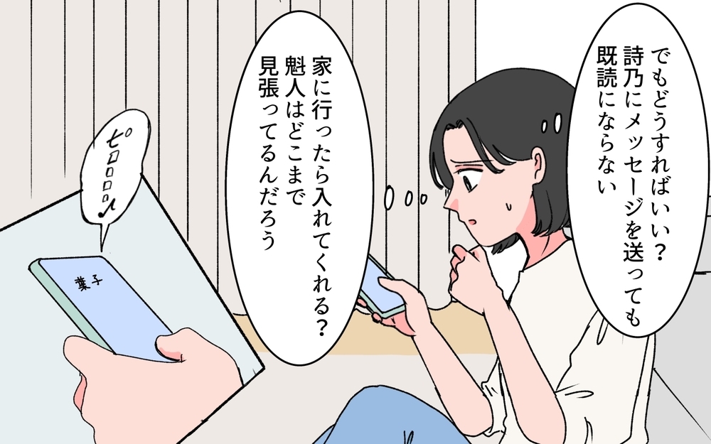 親友に会えない…本当に彼は理想的な夫？ 情報を求めて出会った人物は…＜完璧夫と結婚したはずなのに 8話＞【モラハラ夫図鑑 まんが】